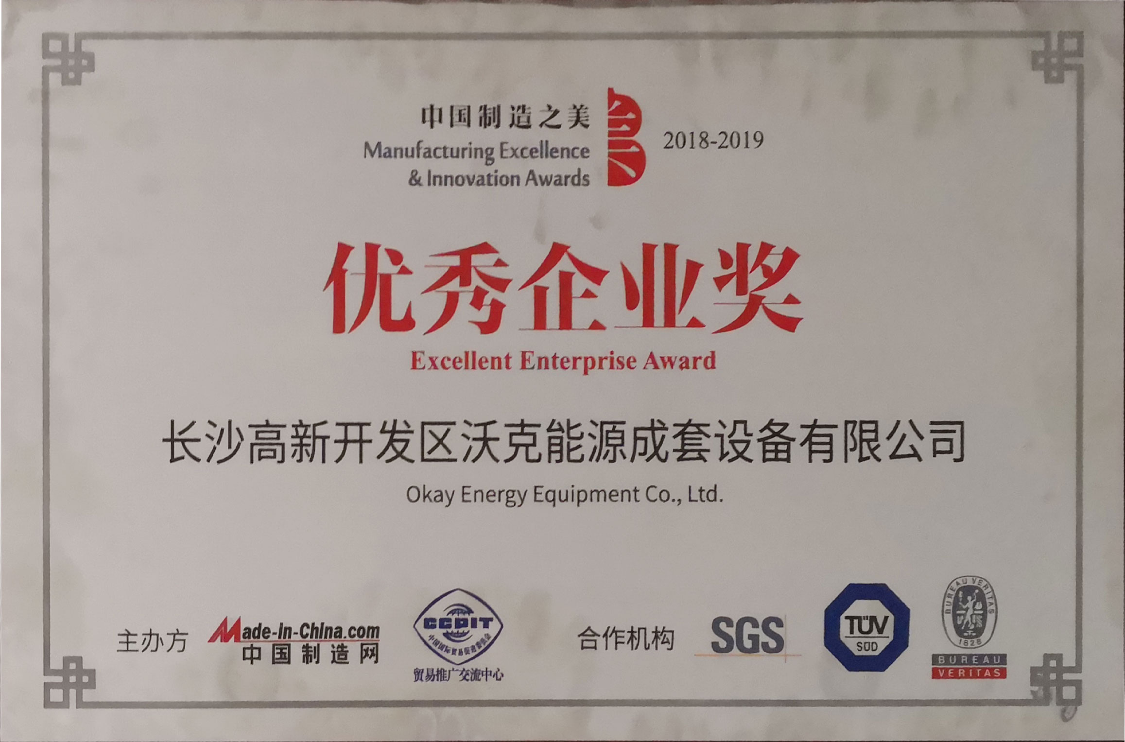 中國制造之美”年度評選頒獎典禮中，沃克能源水燃料氫氧機榮獲 “中國制造之美