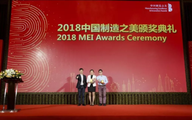 2018中國制造之美頒獎典禮現(xiàn)場圖片