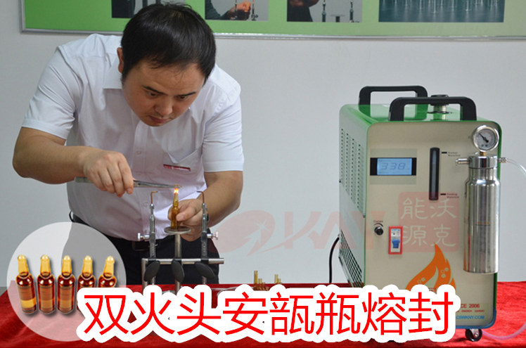 氫氧機(jī)在實驗室安瓿瓶熔封領(lǐng)域的應(yīng)用