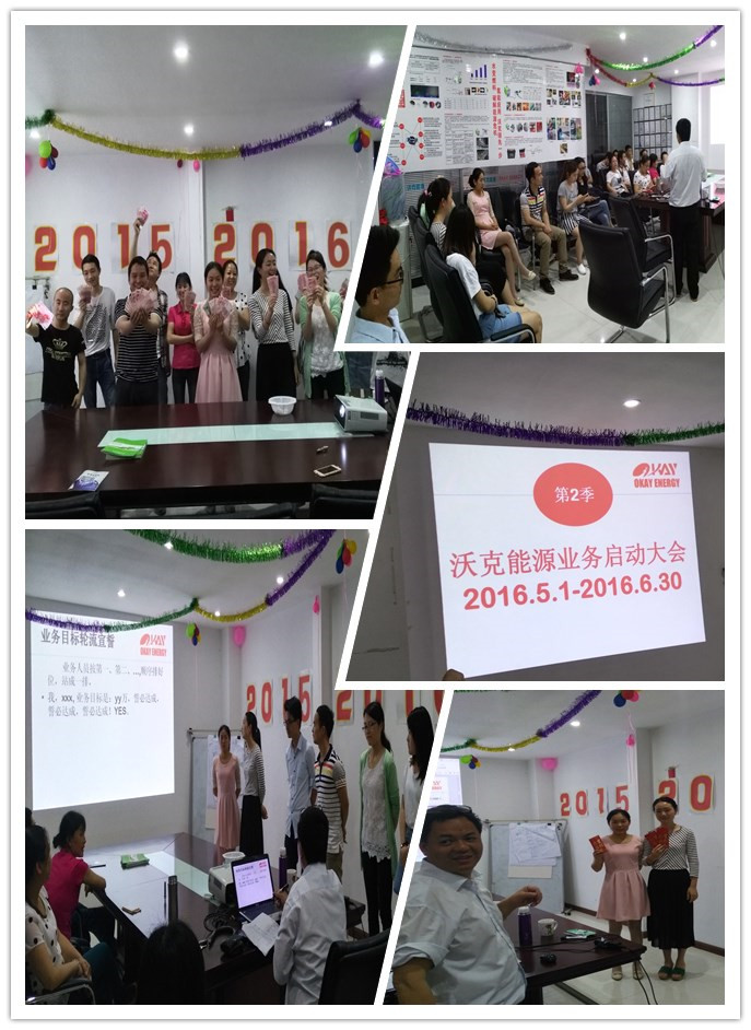 沃克能源2016年5月1日~6月30日業(yè)務(wù)啟動(dòng)大會(huì)！