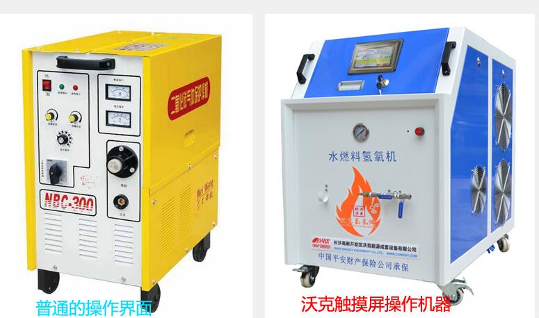 傳統(tǒng)的設(shè)備與水燃料氫氧機對比