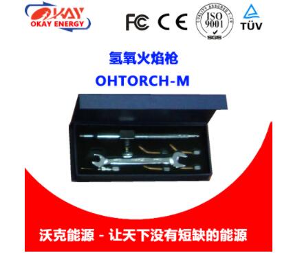 氫氧火焰槍 氫氧火焰槍