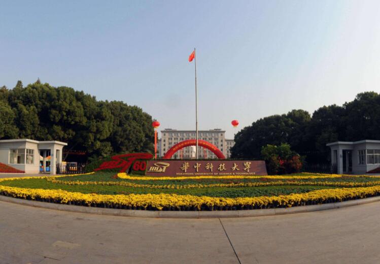 華中科技大學 華中科技大學