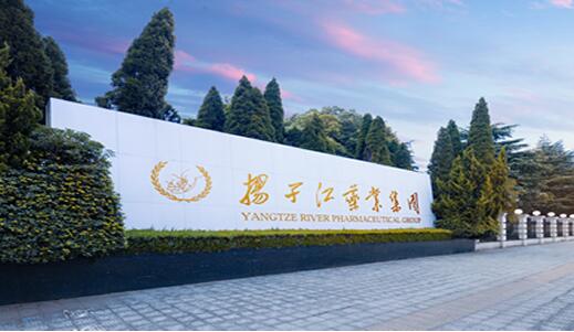 揚(yáng)子江藥業(yè)集團(tuán) 揚(yáng)子江藥業(yè)集團(tuán)