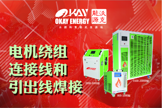 電機(jī)繞組連接線和引出線焊接