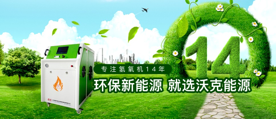 沃克能源水燃料氫氧機.JPG 沃克能源水燃料氫氧機.JPG