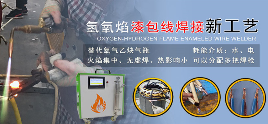 氫氧焰漆包線焊接.jpg 氫氧焰漆包線焊接.jpg
