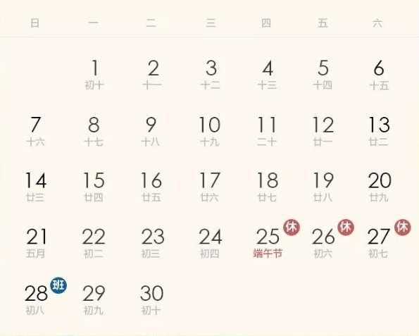 端午節(jié)放假排班.jpg 端午節(jié)放假排班.jpg