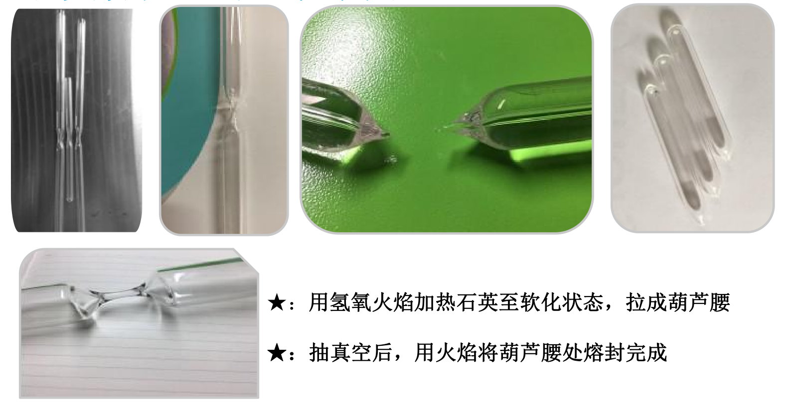 石英管拉絲封口效果圖 石英管拉絲封口效果圖