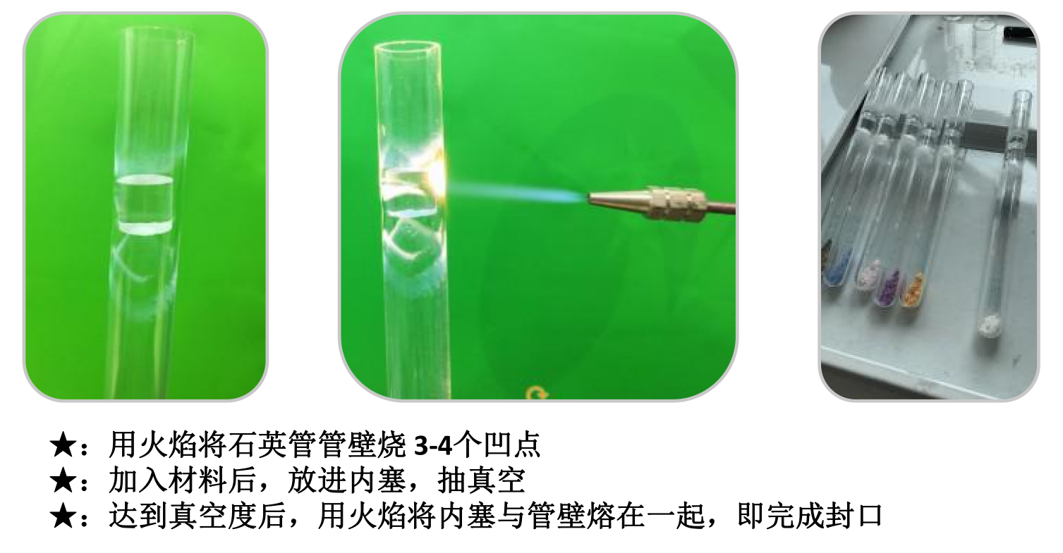 石英管加內(nèi)塞(實(shí)心石英柱)封口效果圖 石英管加內(nèi)塞(實(shí)心石英柱)封口效果圖