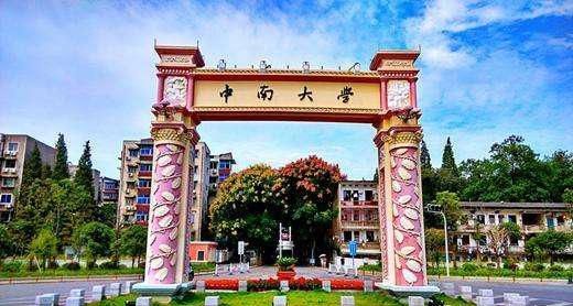 中南大學(xué) 中南大學(xué)
