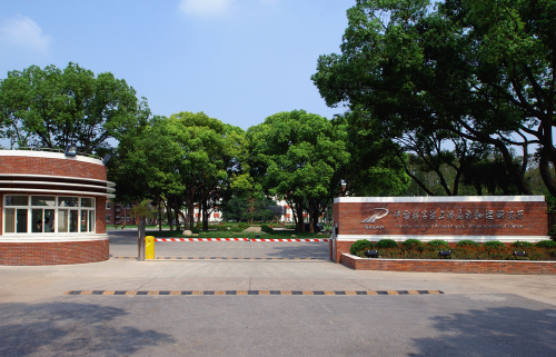 中國(guó)科學(xué)院上海應(yīng)用物理研究所 中國(guó)科學(xué)院上海應(yīng)用物理研究所