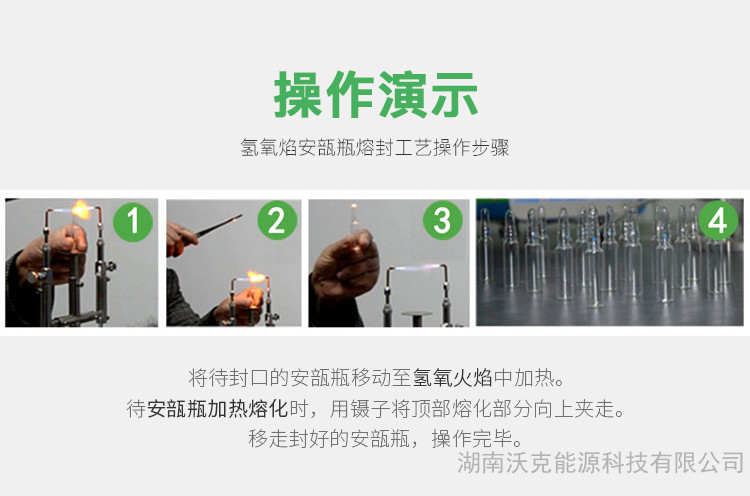 沃克能源安瓿瓶雙火頭熔封機操作步驟 沃克能源安瓿瓶雙火頭熔封機操作步驟