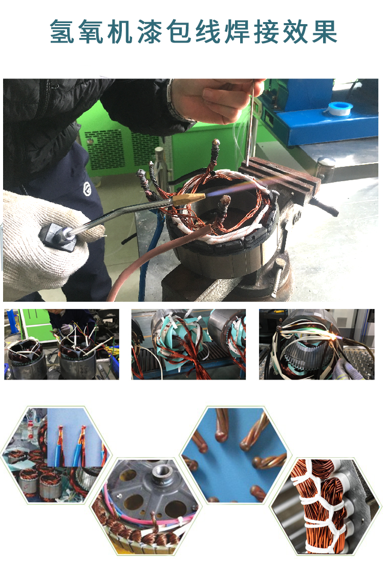 沃克能源漆包線焊接效果 沃克能源漆包線焊接效果