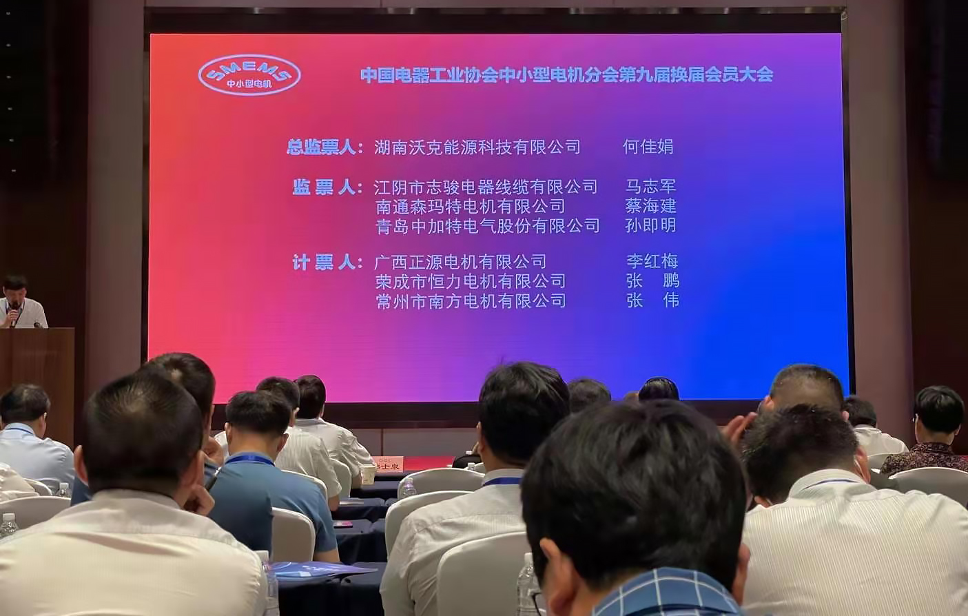 沃克能源董事長何佳娟女士作為換屆選舉投票總監(jiān)票人出席大會(huì)