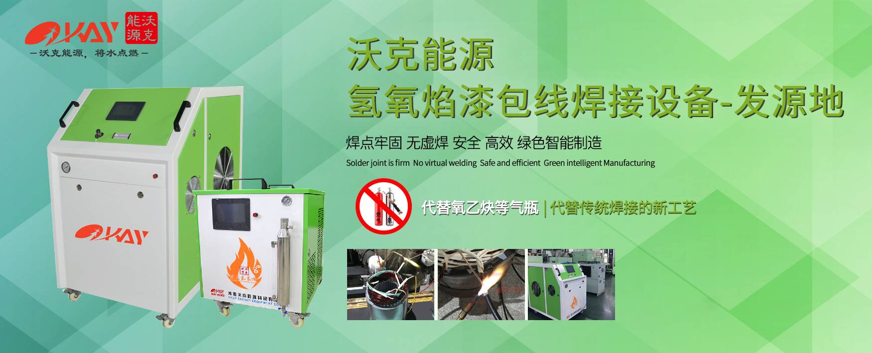 氫氧焰電機(jī)漆包線焊接機(jī)