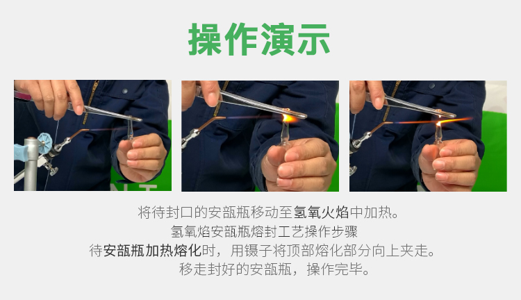 安瓿瓶熔封_03.jpg 安瓿瓶熔封_03.jpg