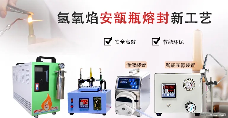 沃克能源-安瓿瓶熔封機(jī) 沃克能源-安瓿瓶熔封機(jī)