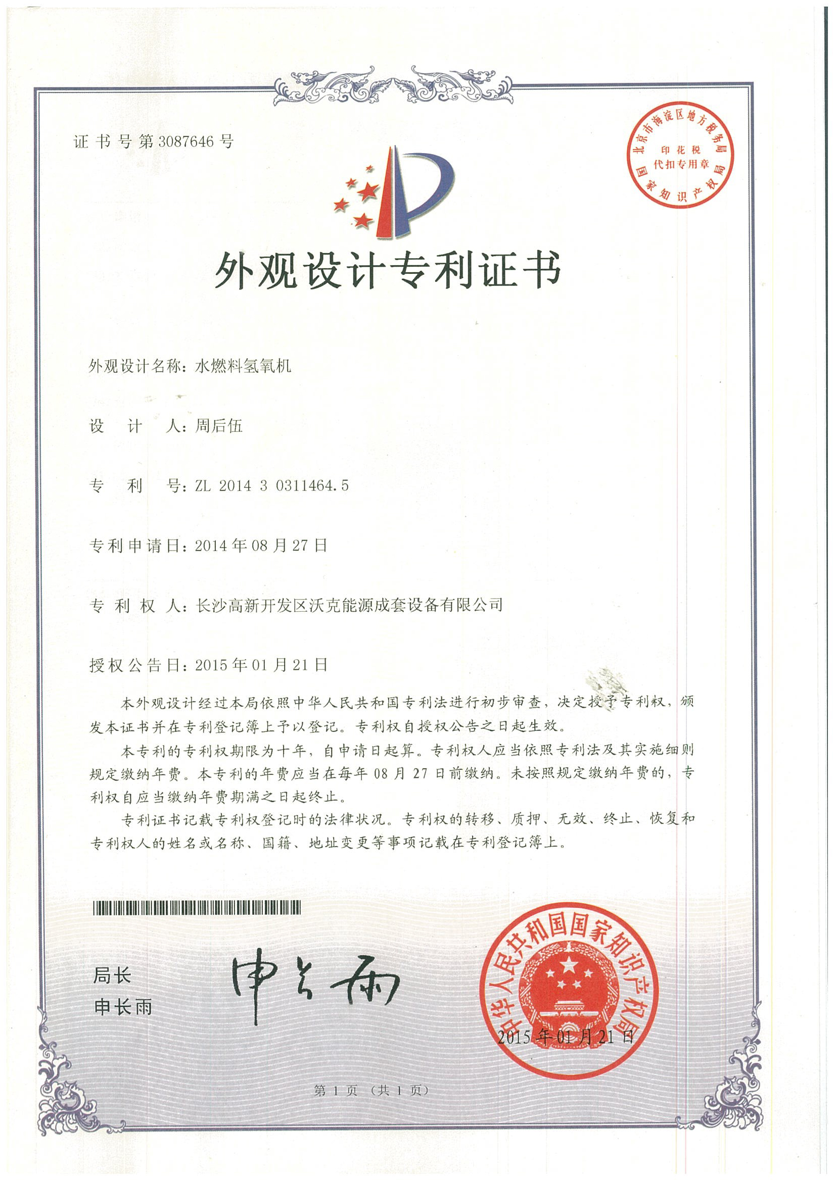 榮譽(yù)資質(zhì)4