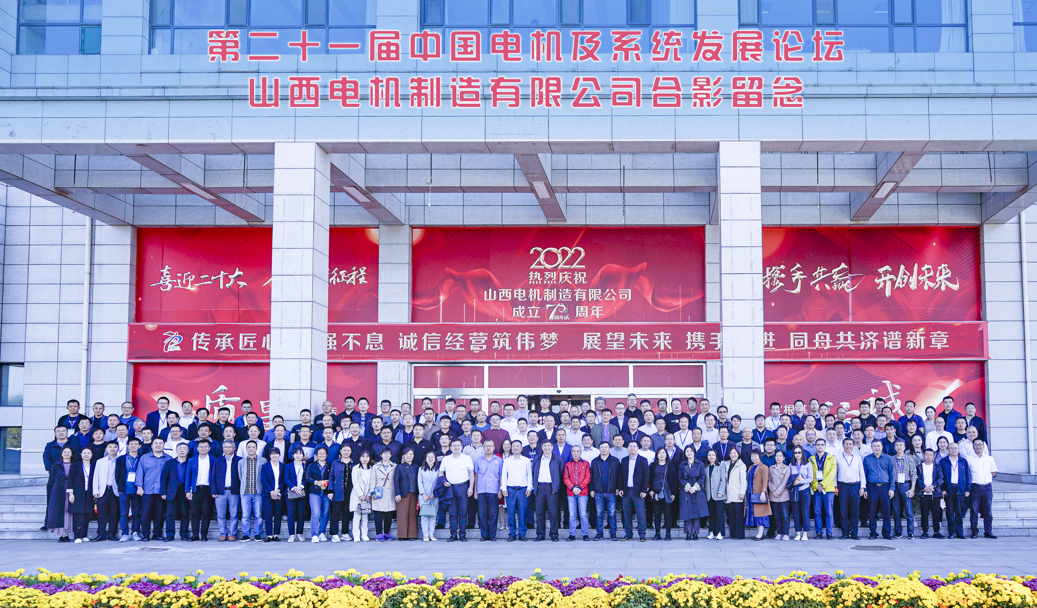 第二十一屆中國電機及系統(tǒng)發(fā)展論壇