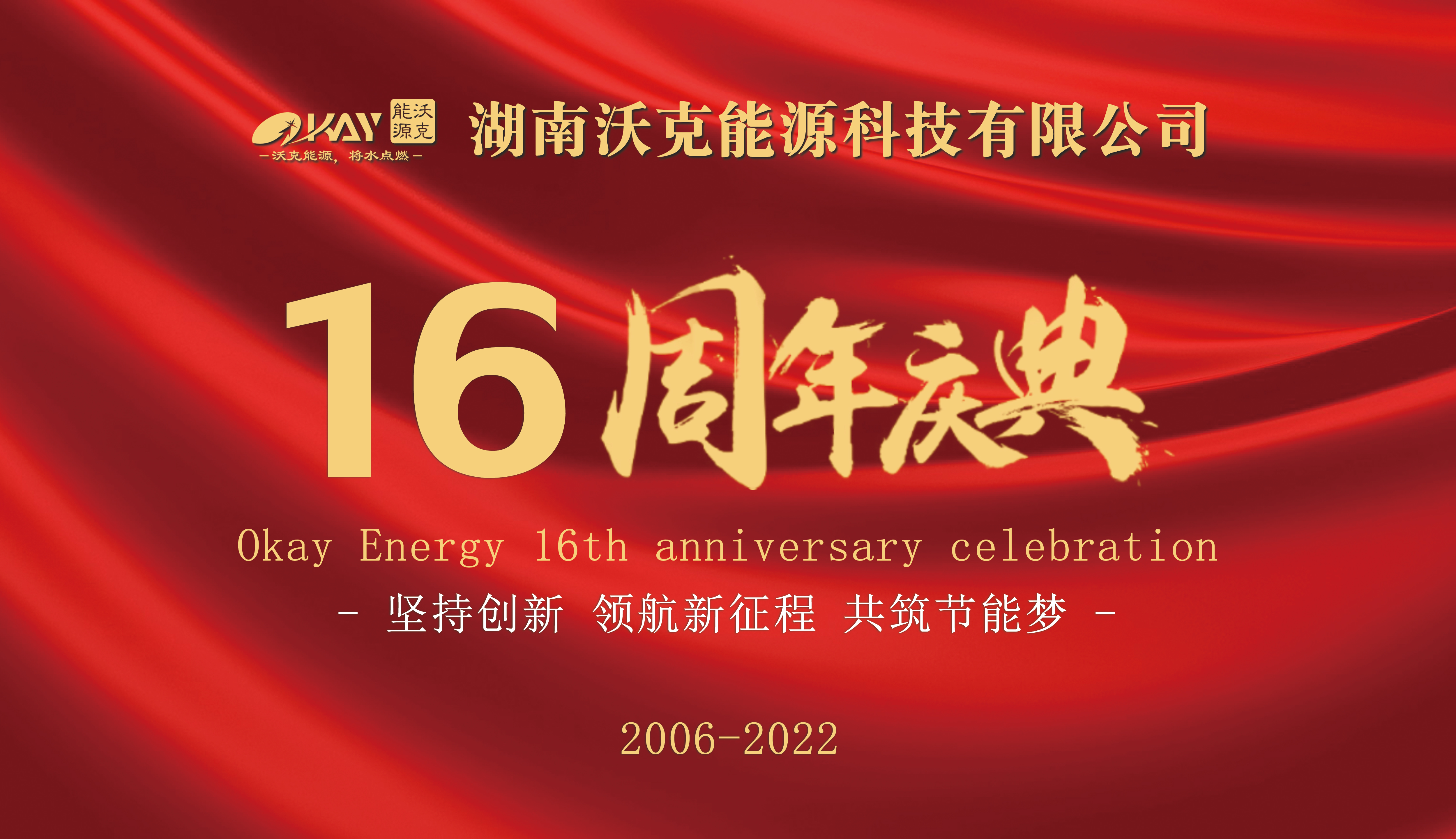 “堅持創(chuàng)新， 注重科研”沃克能源十六年來始終如一