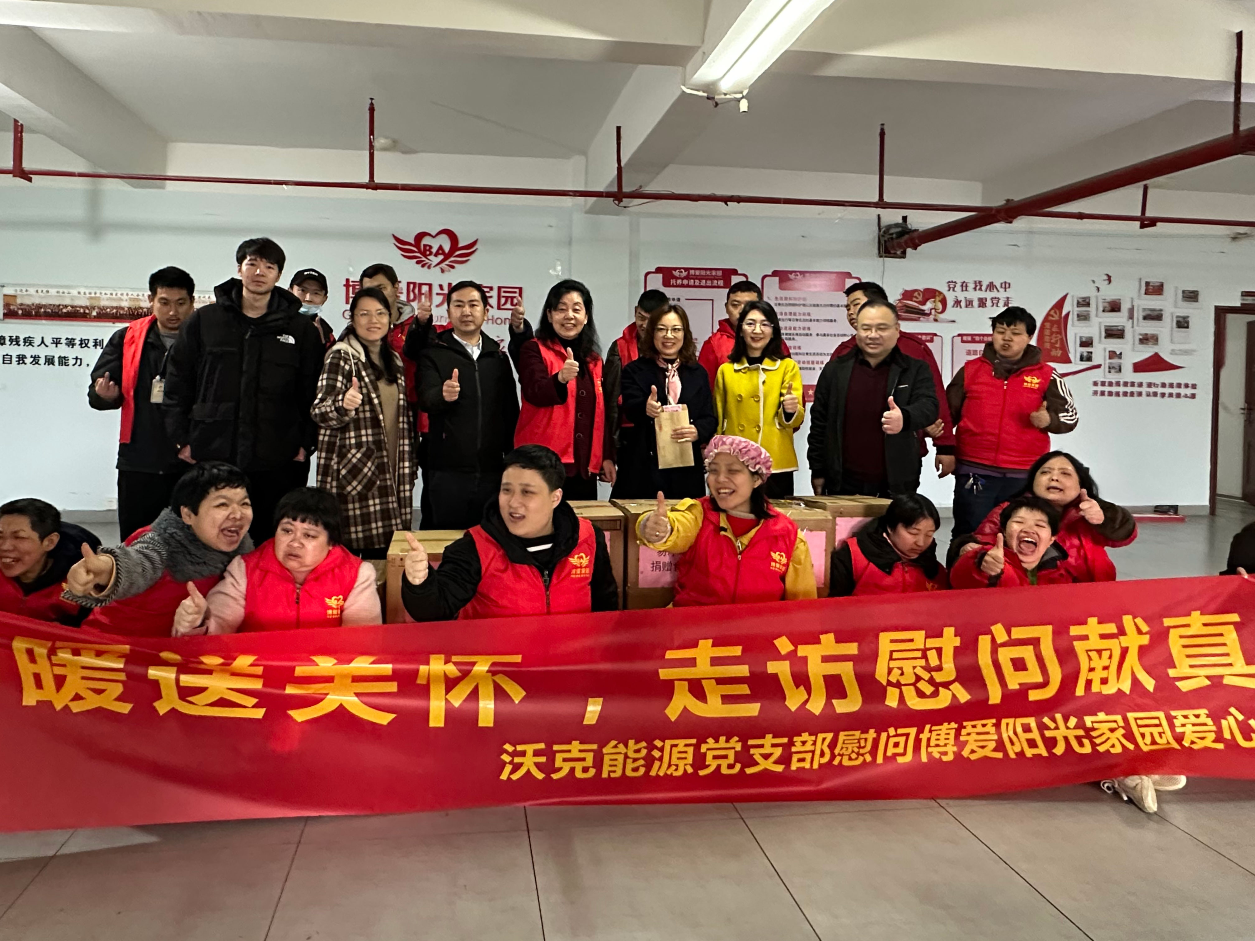 殘愛(ài)心公益|長(zhǎng)沙市工商聯(lián)聯(lián)合沃克能源慰問(wèn)博愛(ài)陽(yáng)光家園