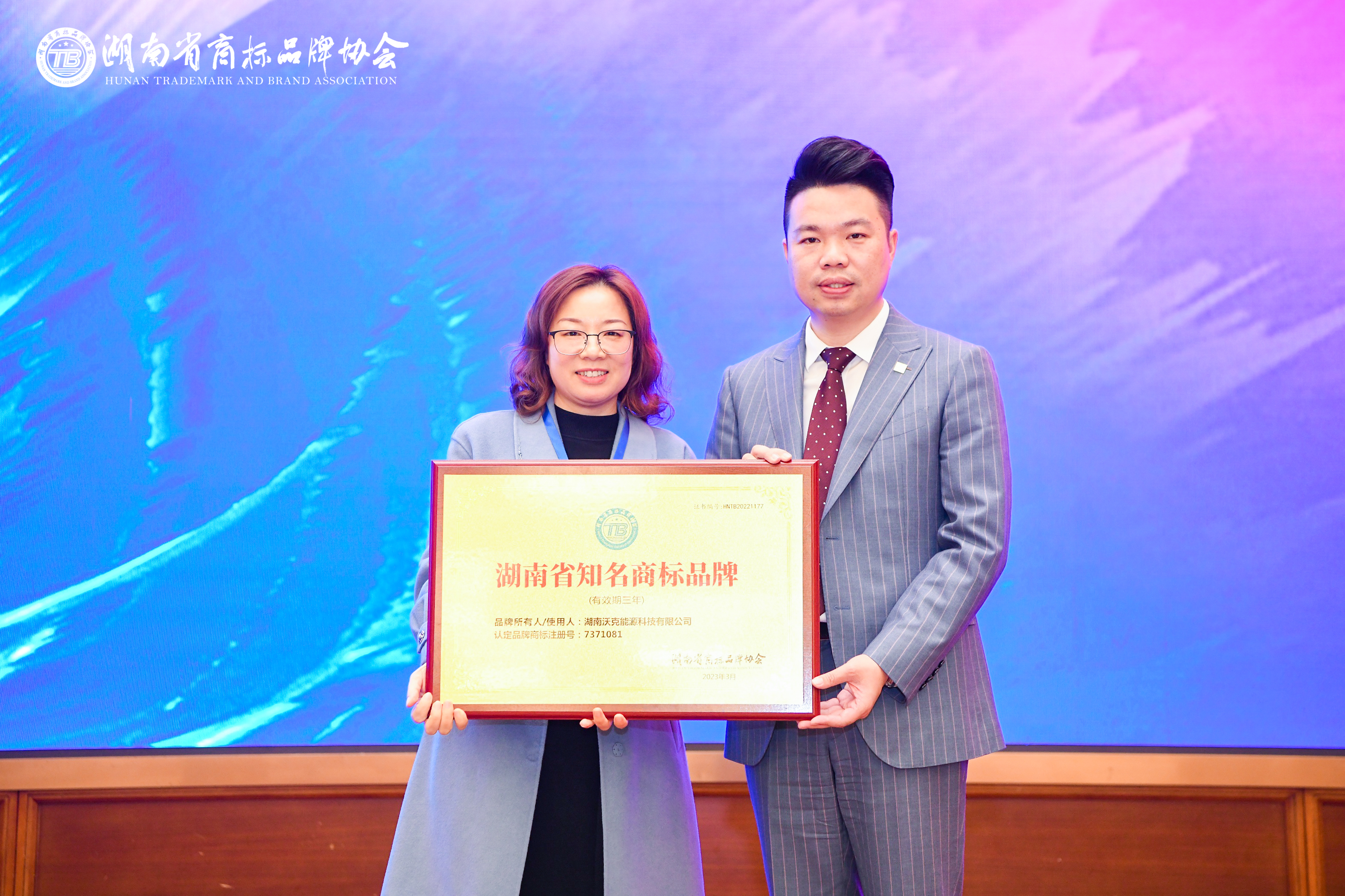 喜訊！沃克能源獲湖南省知名商標(biāo)品牌認(rèn)定