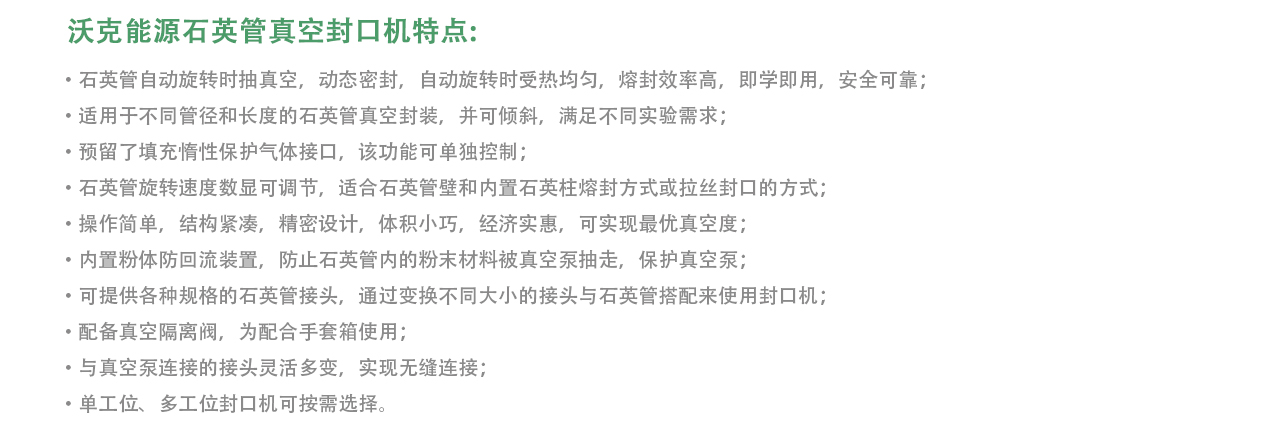 石英玻璃管熔封機(jī)