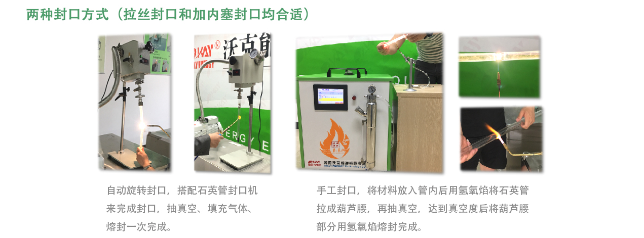 石英玻璃管熔封機(jī)