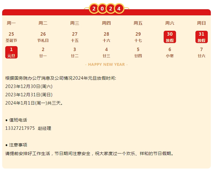 元旦放假通知 元旦放假通知