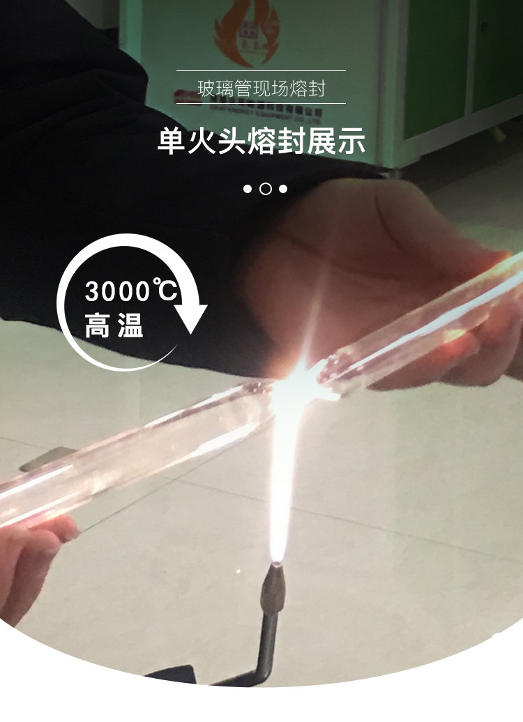 玻璃管封口.jpg 玻璃管封口.jpg