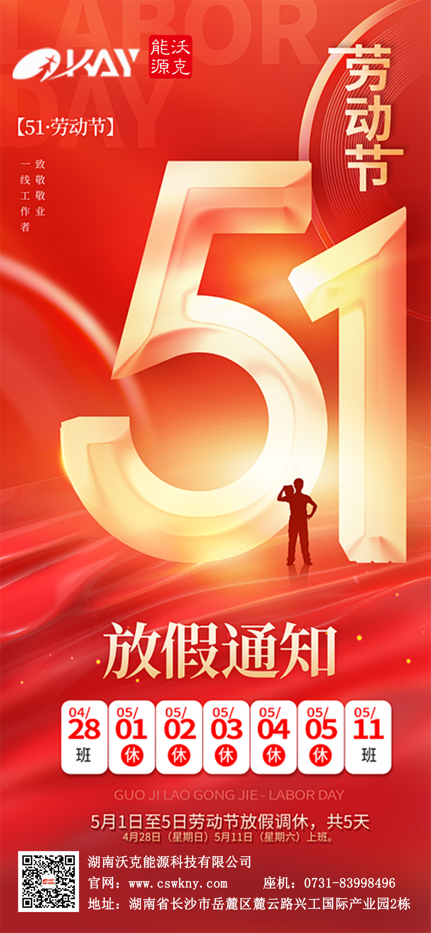 5.1放假通知.jpg 5.1放假通知.jpg