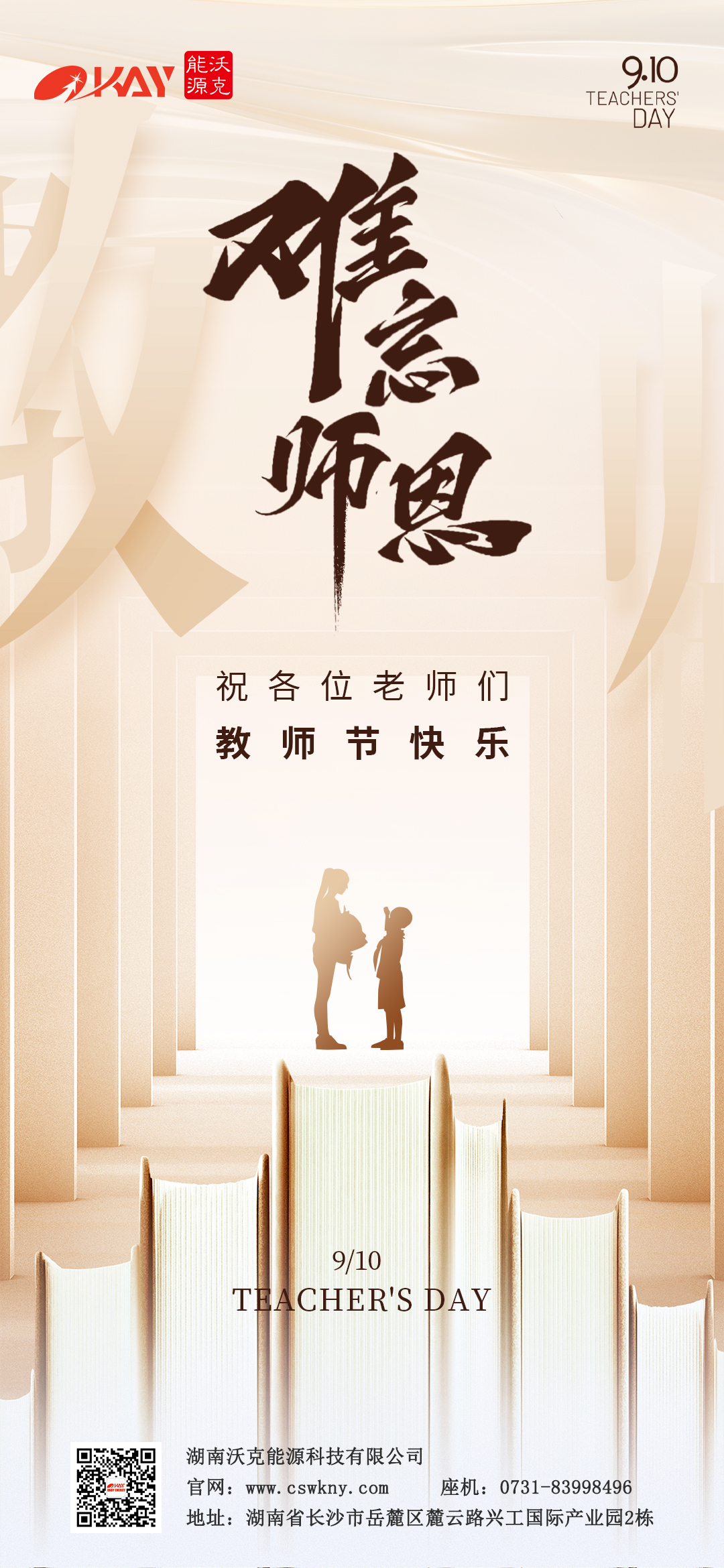 沃克能源祝教師節(jié)快樂.jpg 沃克能源祝教師節(jié)快樂.jpg