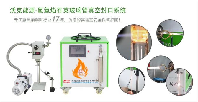 沃克玻璃管封口系統(tǒng).png 沃克玻璃管封口系統(tǒng).png