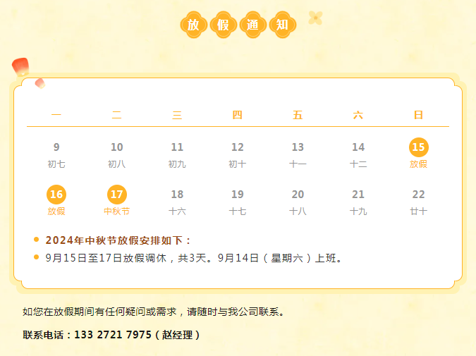 沃克能源2024中秋節(jié)放假安排.png 沃克能源2024中秋節(jié)放假安排.png