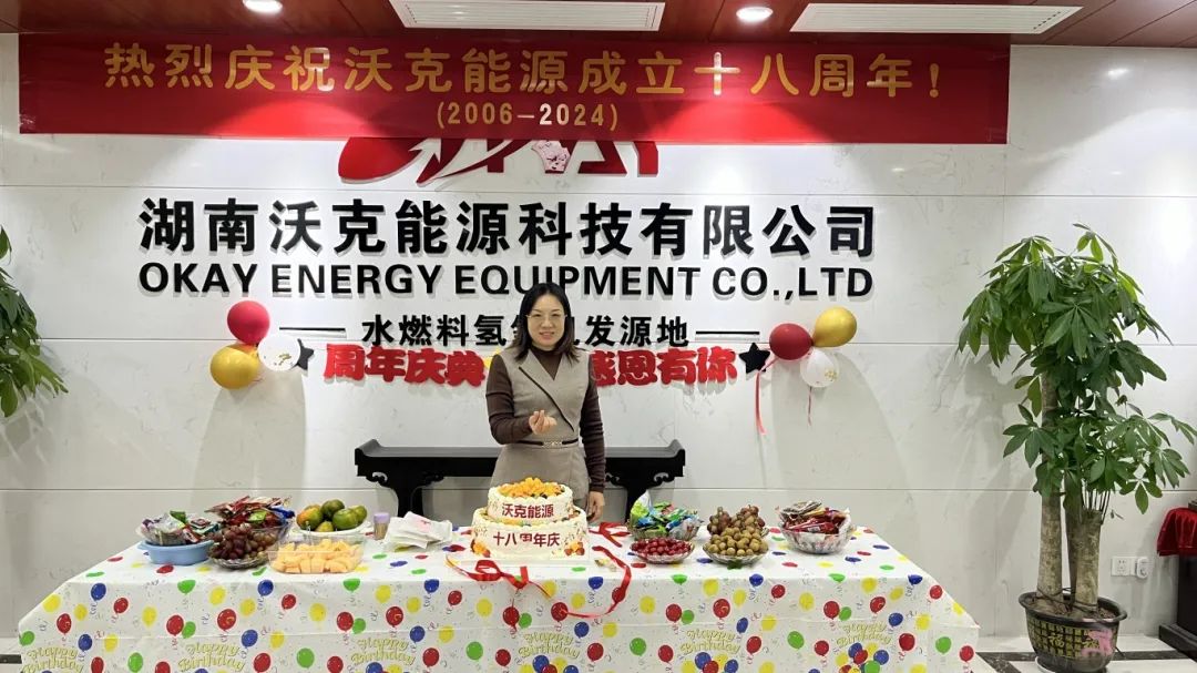 風(fēng)雨兼程，感恩有你 | 熱烈慶祝沃克能源成立十八周年！