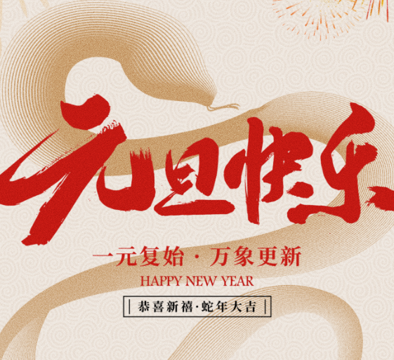 新年新氣象 沃克能源與您攜手共進2025！