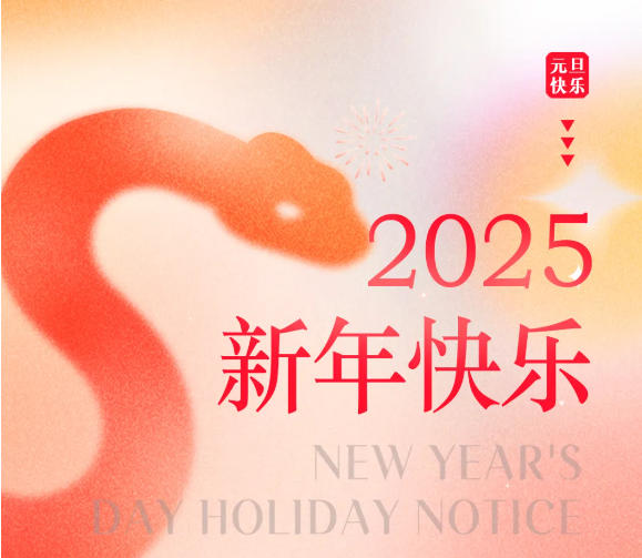 元旦1.png 元旦1.png