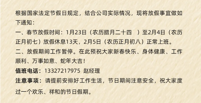 沃克能源春節(jié)放假安排 沃克能源春節(jié)放假安排