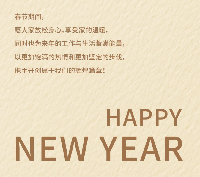 沃克能源春節(jié)放假安排 沃克能源春節(jié)放假安排