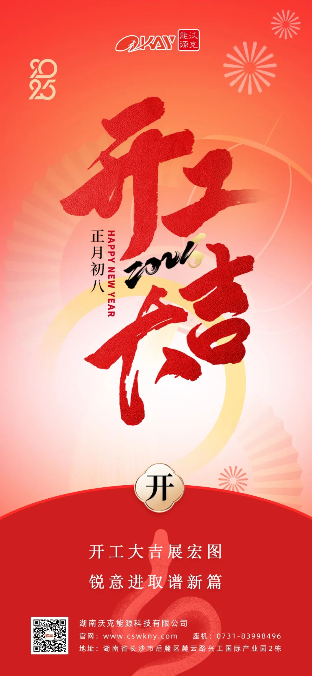 開工大吉.jpg 開工大吉.jpg