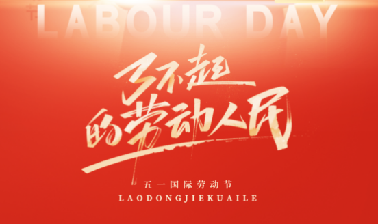 假期愉快 | 沃克能源2025年五一放假通知