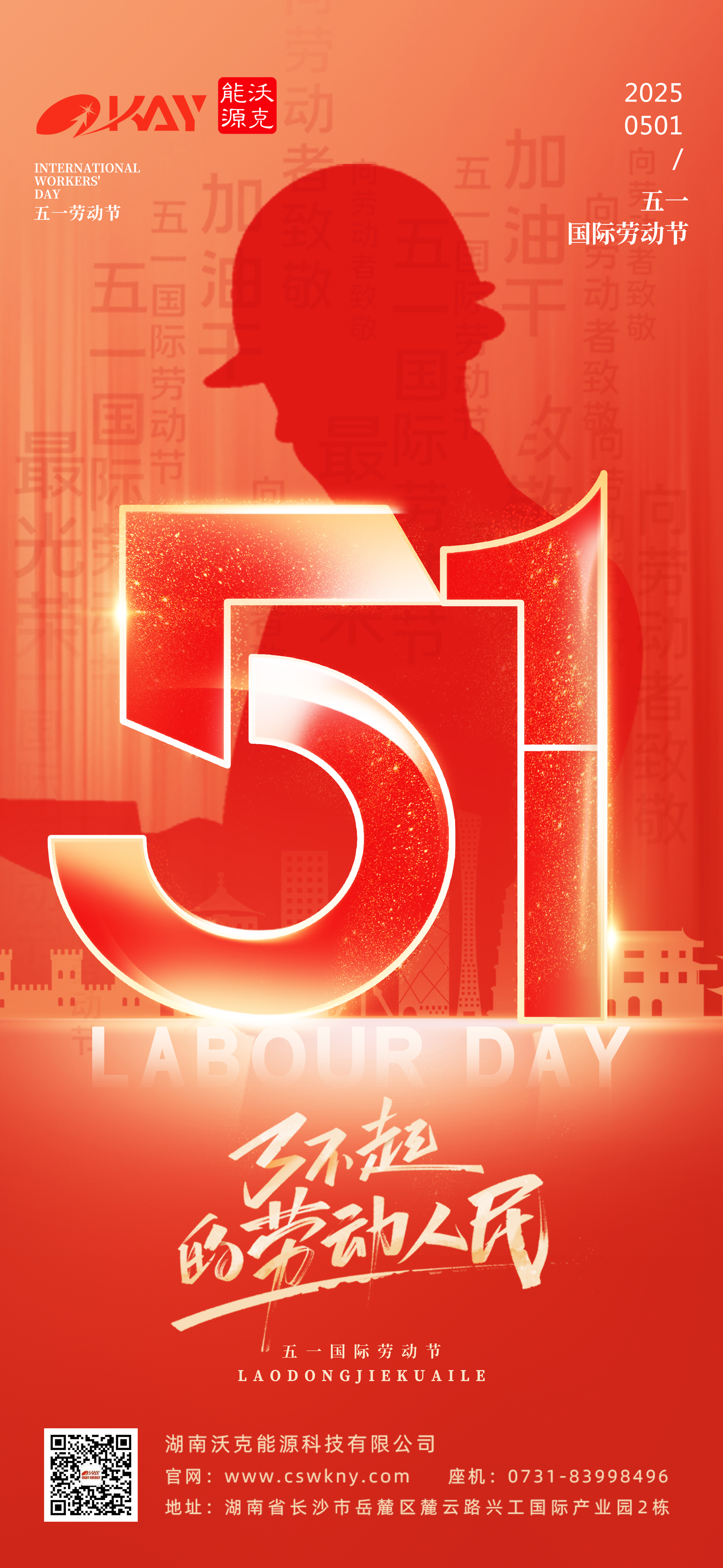 沃克能源2025五一放假通知.jpg 沃克能源2025五一放假通知.jpg