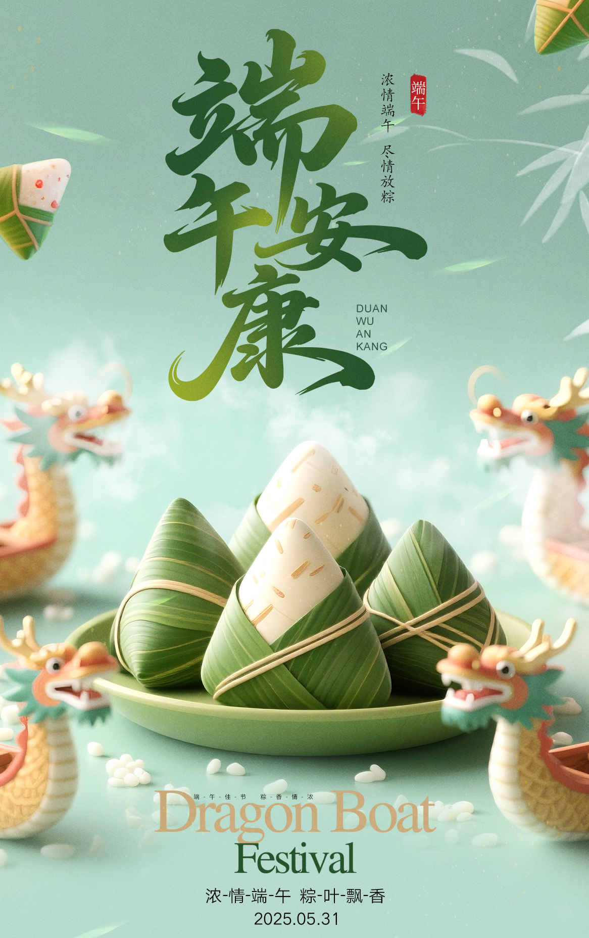 2025端午節(jié).png 2025端午節(jié).png