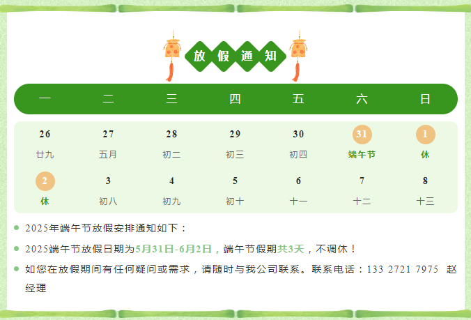 端午放假通知2.png 端午放假通知2.png