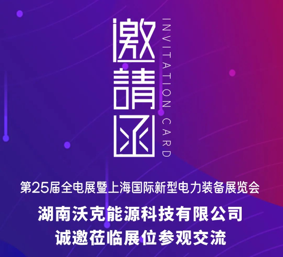 2025上海全電展1.png 2025上海全電展1.png