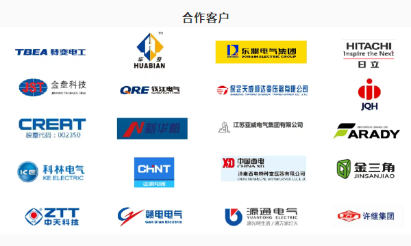沃克能源變壓器行業(yè)合作客戶 沃克能源變壓器行業(yè)合作客戶