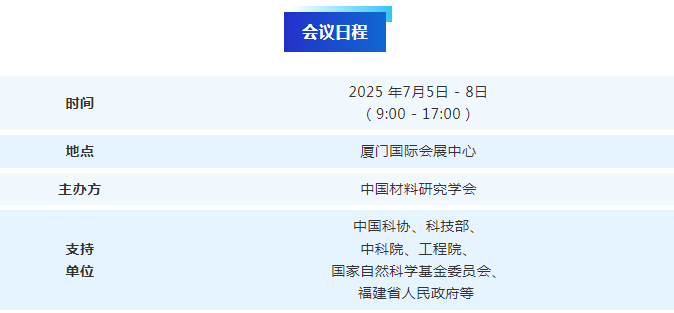 2025中國材料大會議程.png