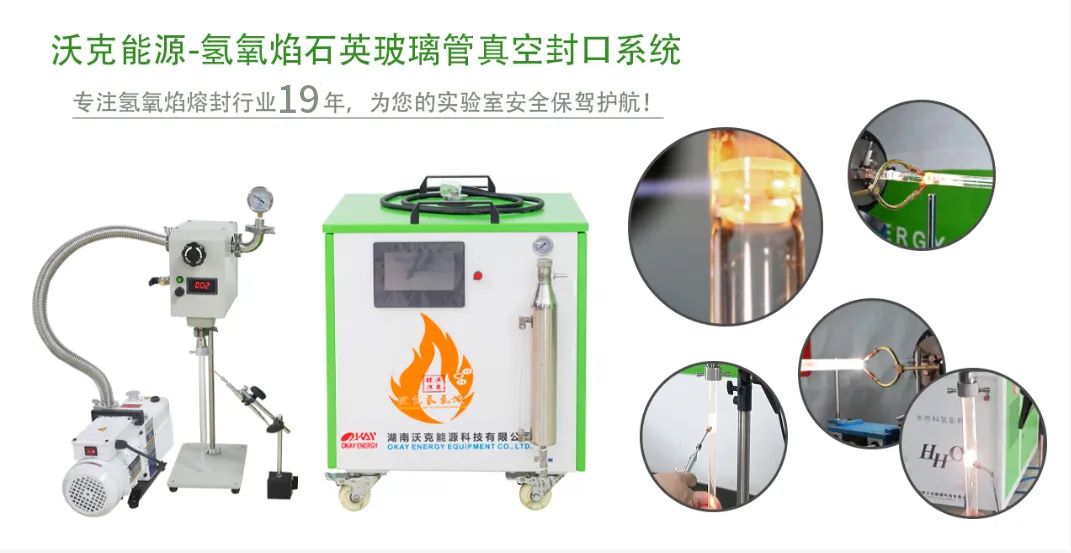沃克能源石英管真空封管系統(tǒng).jpg