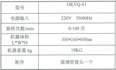 OKVQ-01參數(shù).png
